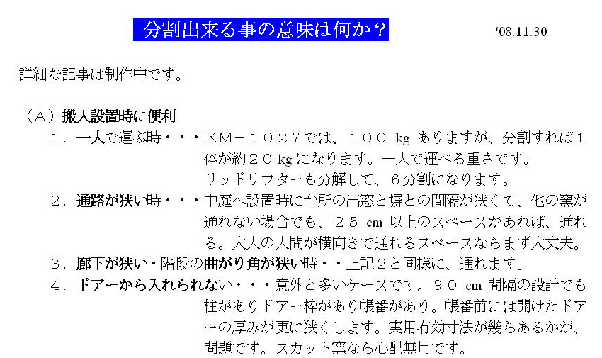 スカッド窯のアートファクトリー神戸 分割出来る事の意味は何か