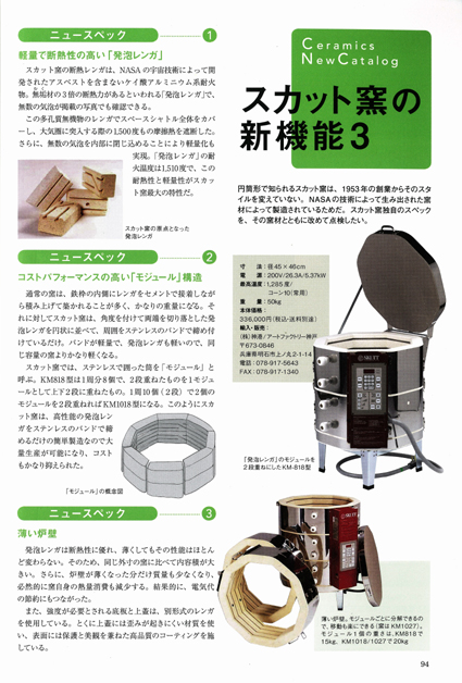 スカッド窯のアートファクトリー神戸 スカット窯の紹介本と原稿依頼を